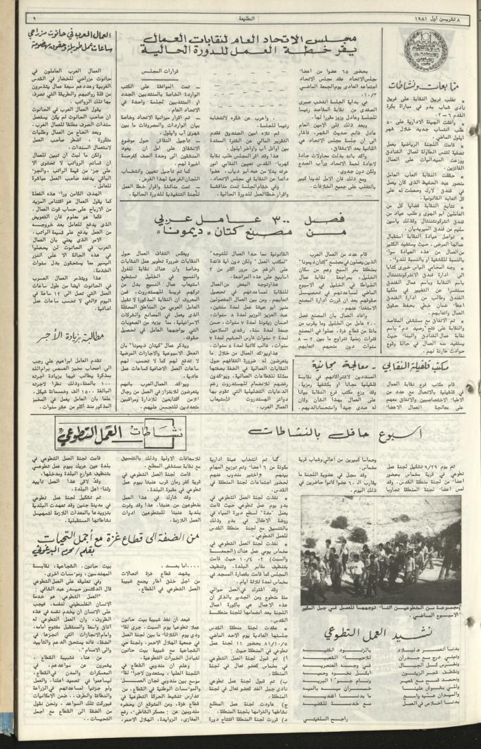 Attali'ah Newspaper, Issue No 188, 8 October 1981	
