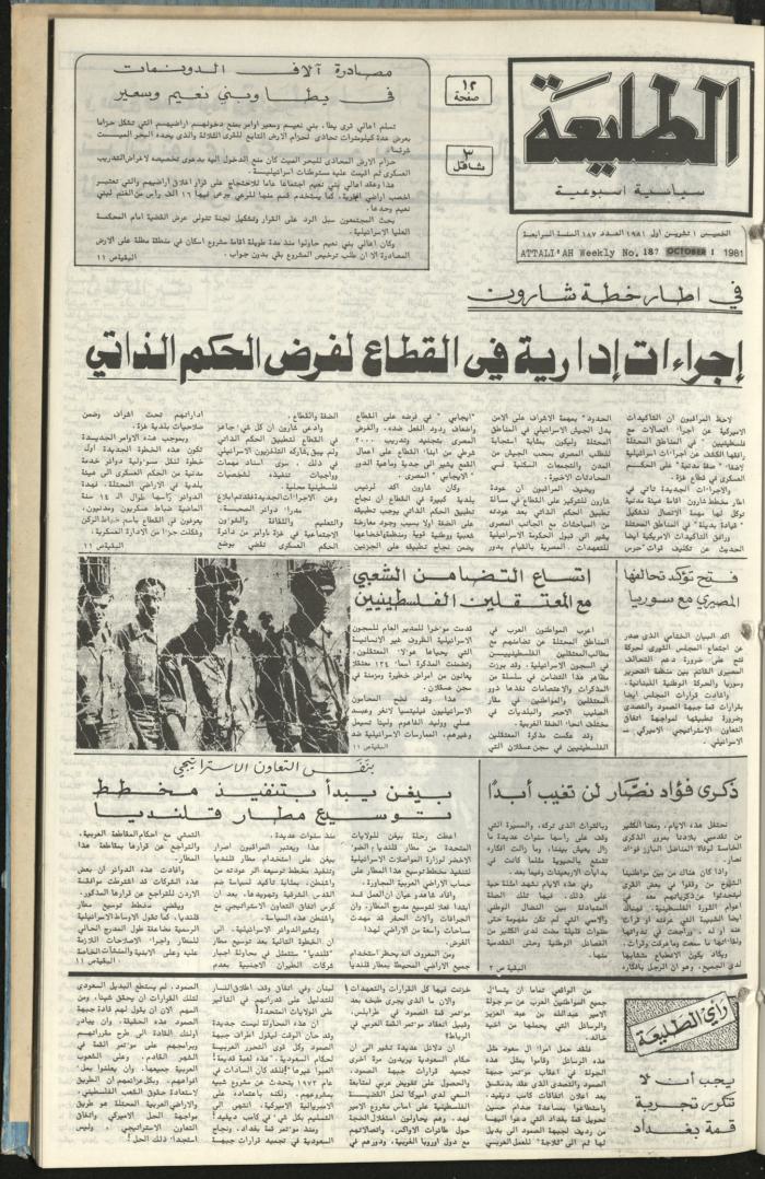 Attali'ah Newspaper, Issue No 187, October 1 1981	