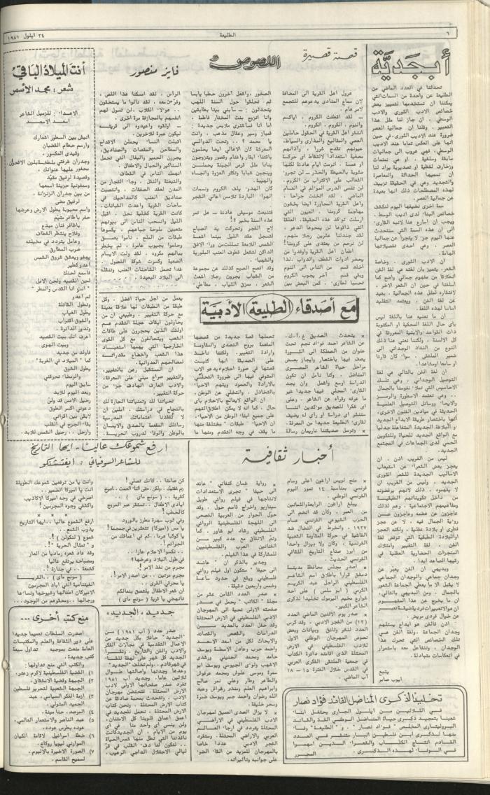Attali'ah Newspaper, Issue No 186, September 24 1981