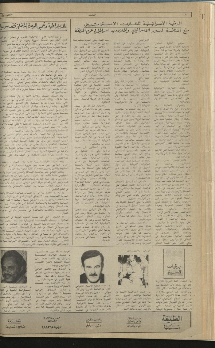 Attali'ah Newspaper, Issue No 196, December 3 1981