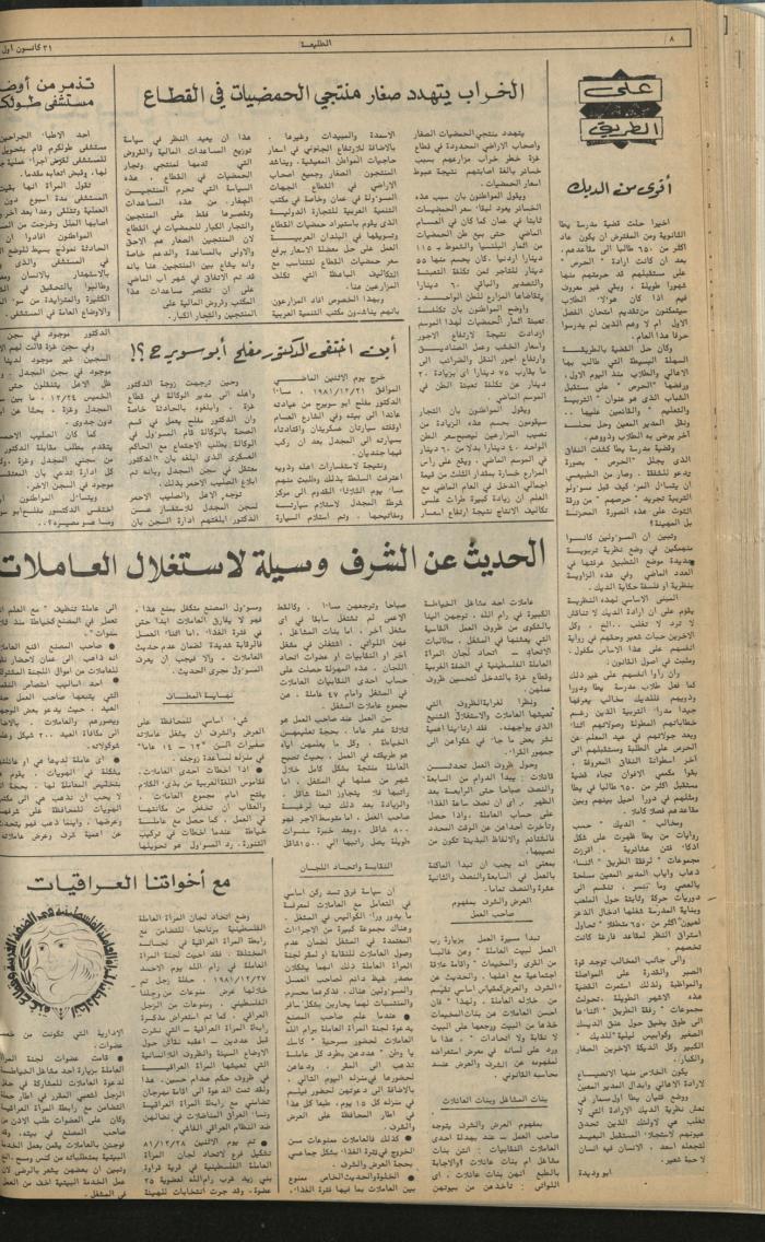 العدد 200 من جريدة الطليعة، 31 كانون أول 1981