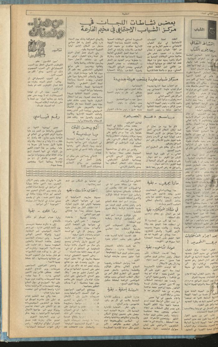 Attali'ah Newspaper, Issue No 203, January 21 1982