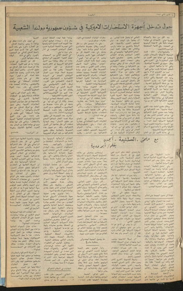 العدد 202 من جريدة الطليعة، 14 كانون الثاني 1982