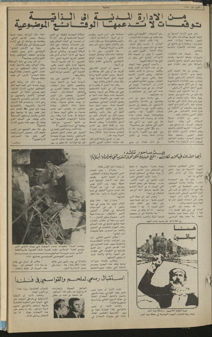 Attali'ah Newspaper, Issue No 197, December 10 1981