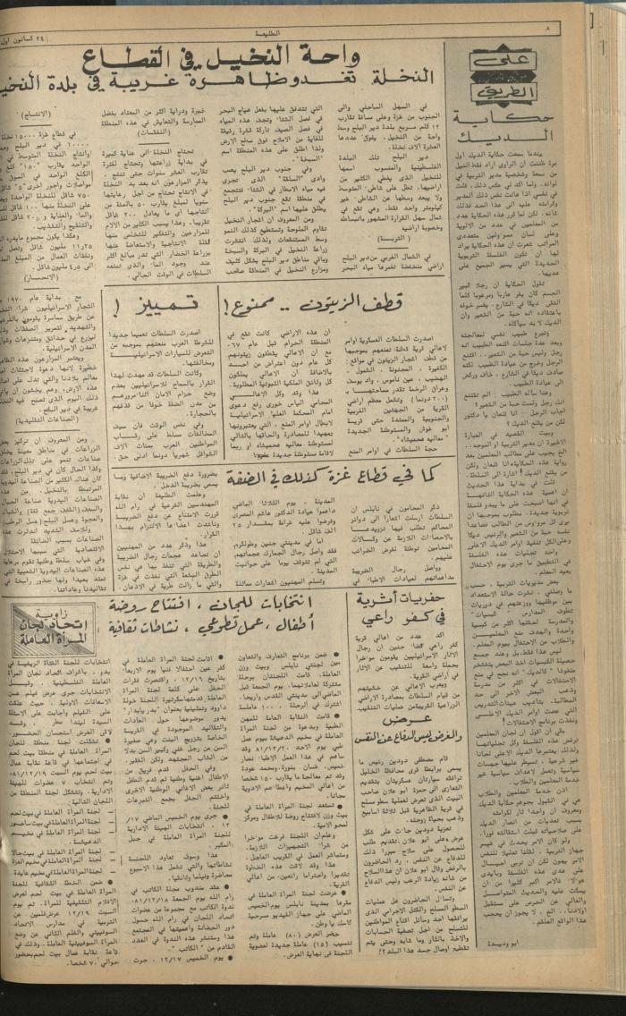 Attali'ah Newspaper, Issue No 199, December 24 1981