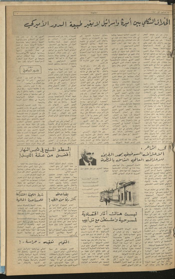 Attali'ah Newspaper, Issue No 199, December 24 1981