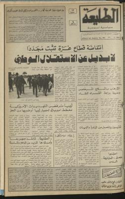 العدد 197 من جريدة الطليعة، 10 كانون أول 1981