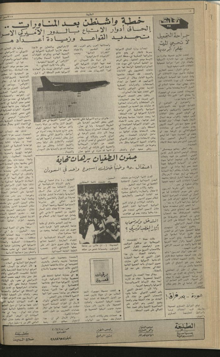 العدد 198 من جريدة الطليعة، 17 كانون أول 1981