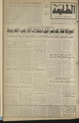 العدد 196 من جريدة الطليعة، 3 كانون أول 1981