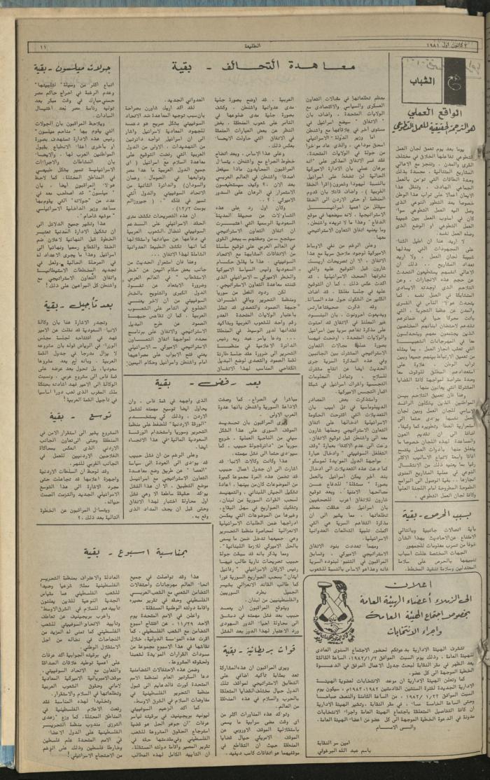 Attali'ah Newspaper, Issue No 196, December 3 1981