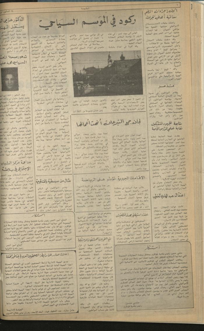 Attali'ah Newspaper, Issue No 199, December 24 1981