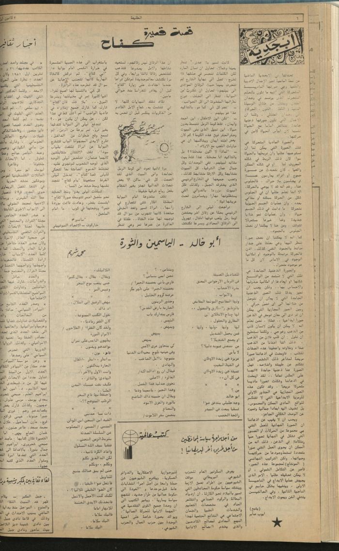 Attali'ah Newspaper, Issue No 196, December 3 1981