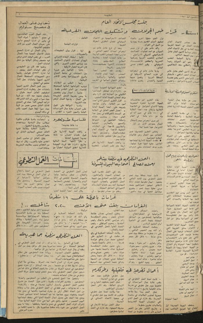 العدد 200 من جريدة الطليعة، 31 كانون أول 1981