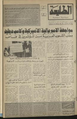 العدد 195 من جريدة الطليعة، 26 تشرين الثاني 1981