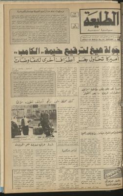 العدد 202 من جريدة الطليعة، 14 كانون الثاني 1982