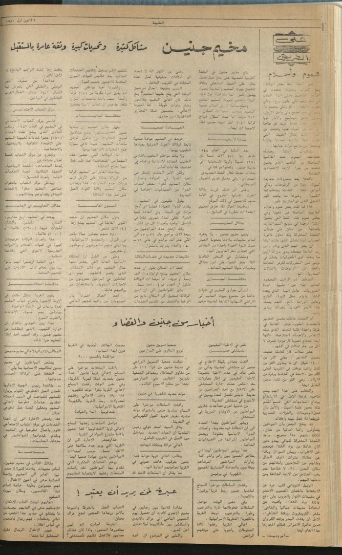 Attali'ah Newspaper, Issue No 196, December 3 1981