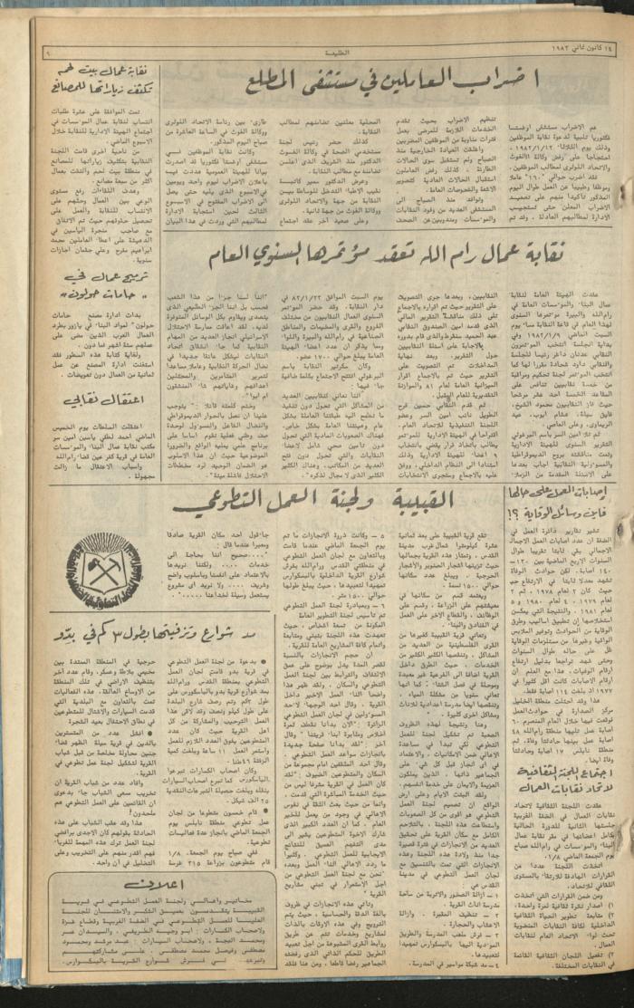 العدد 202 من جريدة الطليعة، 14 كانون الثاني 1982