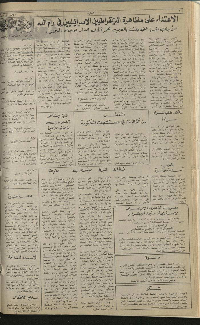 Attali'ah Newspaper, Issue No 196, December 3 1981