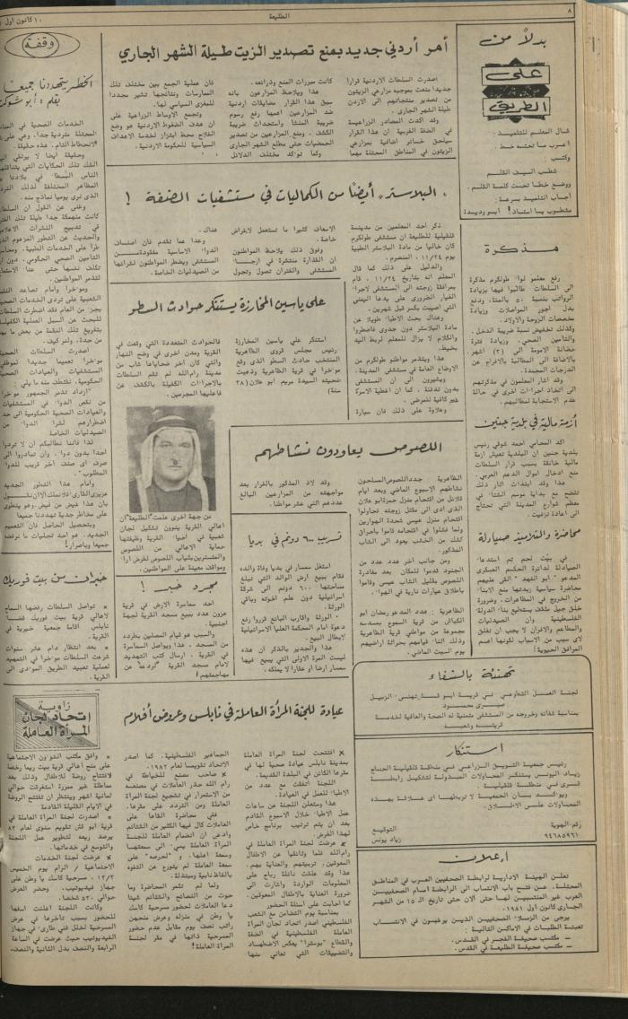 Attali'ah Newspaper, Issue No 197, December 10 1981