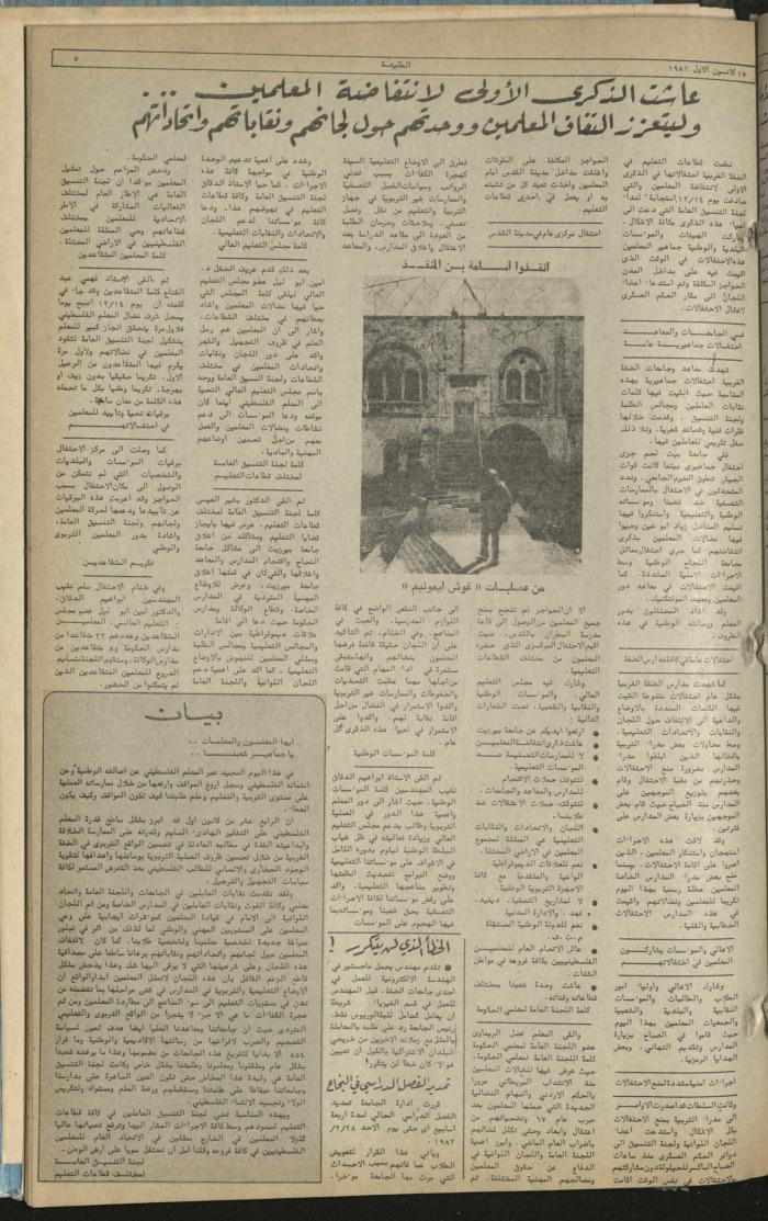 العدد 198 من جريدة الطليعة، 17 كانون أول 1981
