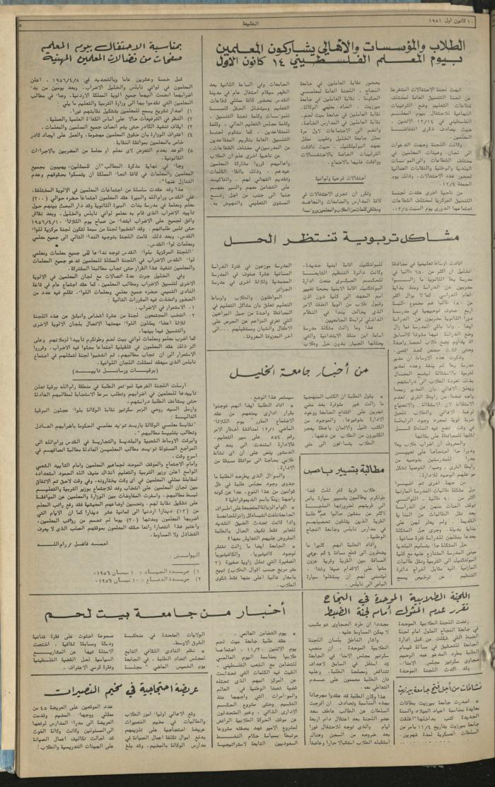 Attali'ah Newspaper, Issue No 197, December 10 1981