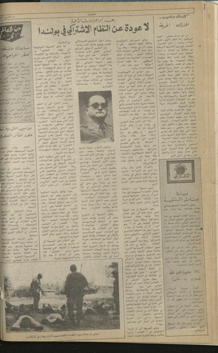 العدد 198 من جريدة الطليعة، 17 كانون أول 1981