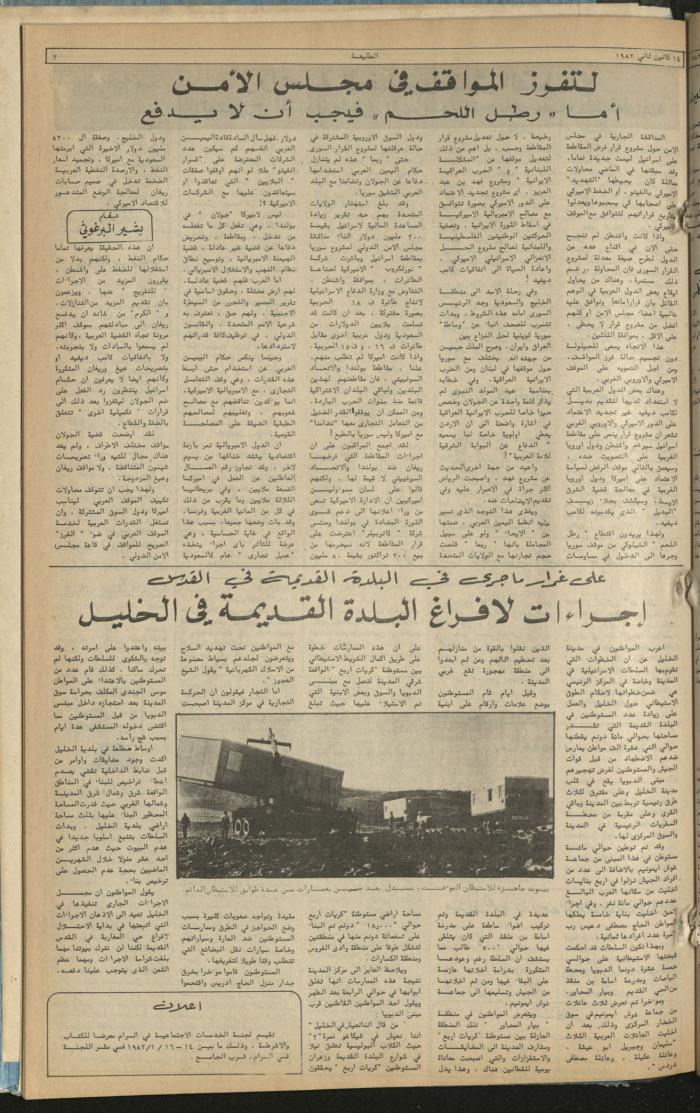 العدد 202 من جريدة الطليعة، 14 كانون الثاني 1982