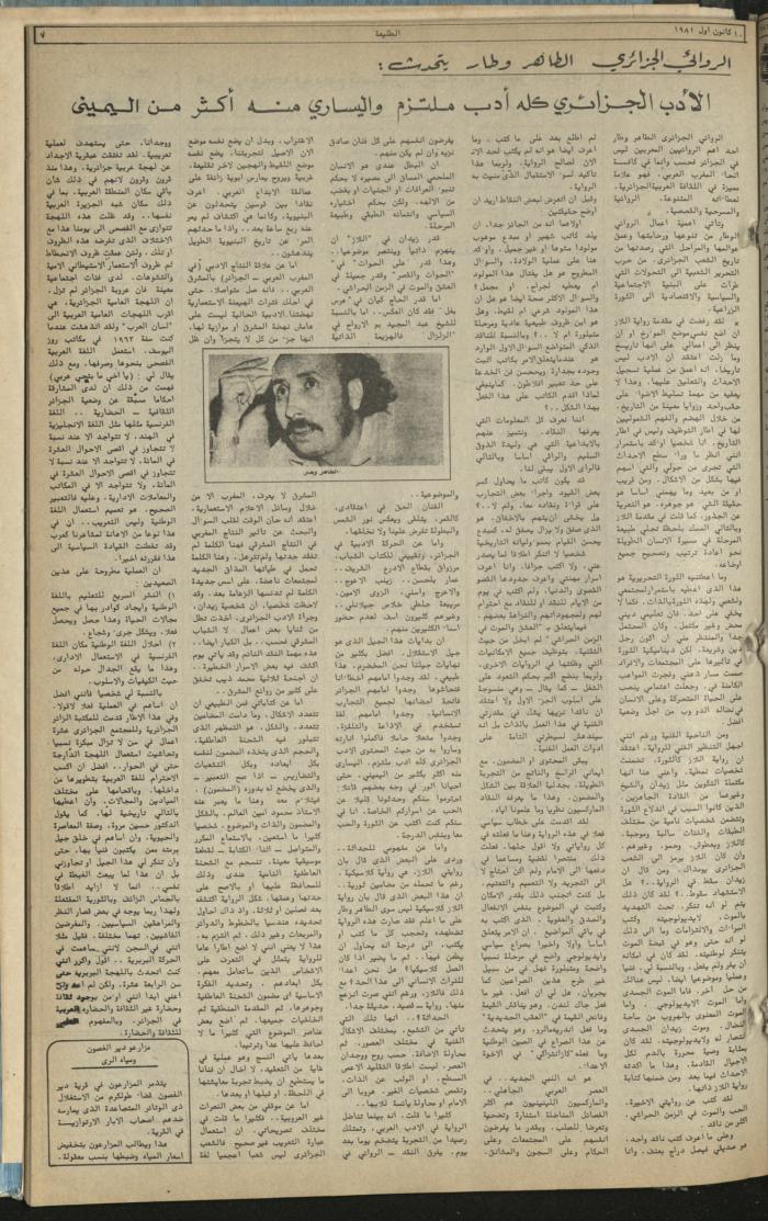 Attali'ah Newspaper, Issue No 197, December 10 1981