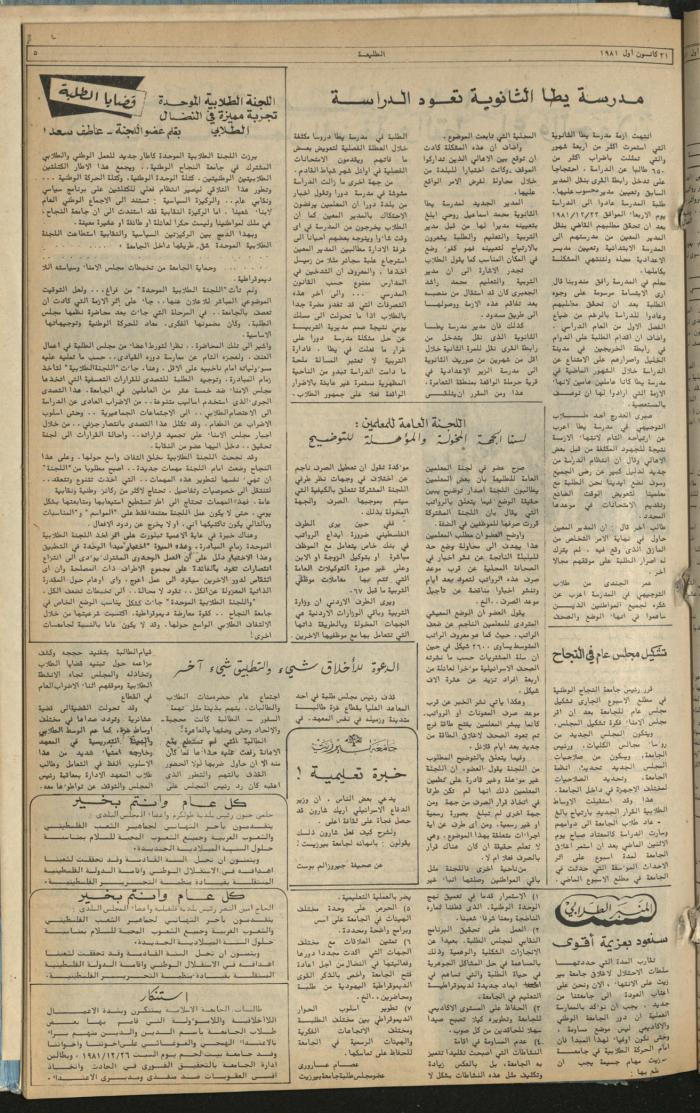 العدد 200 من جريدة الطليعة، 31 كانون أول 1981
