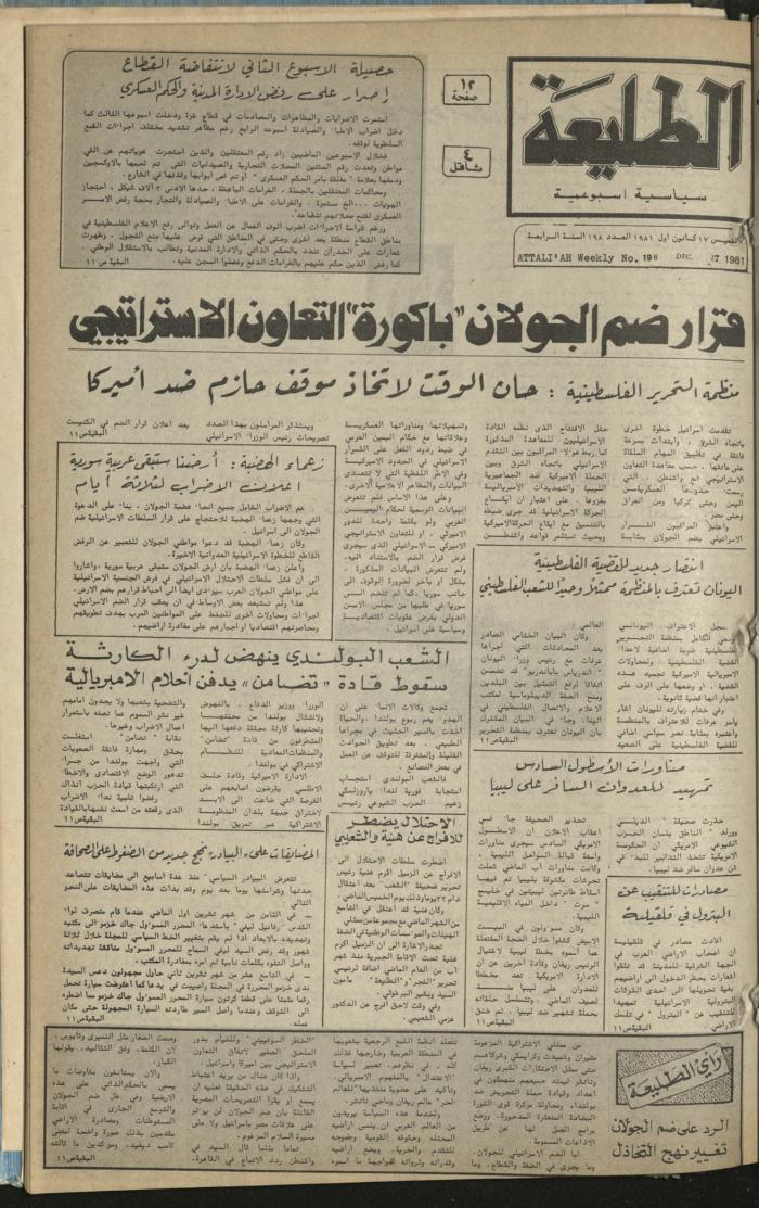 العدد 198 من جريدة الطليعة، 17 كانون أول 1981