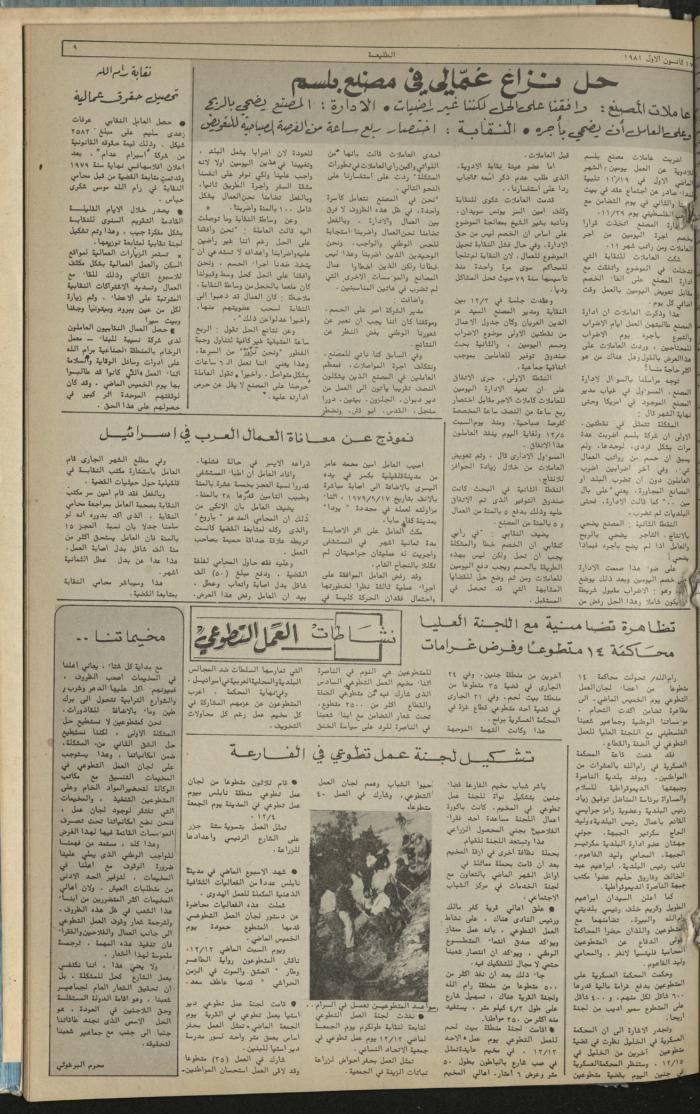 العدد 198 من جريدة الطليعة، 17 كانون أول 1981