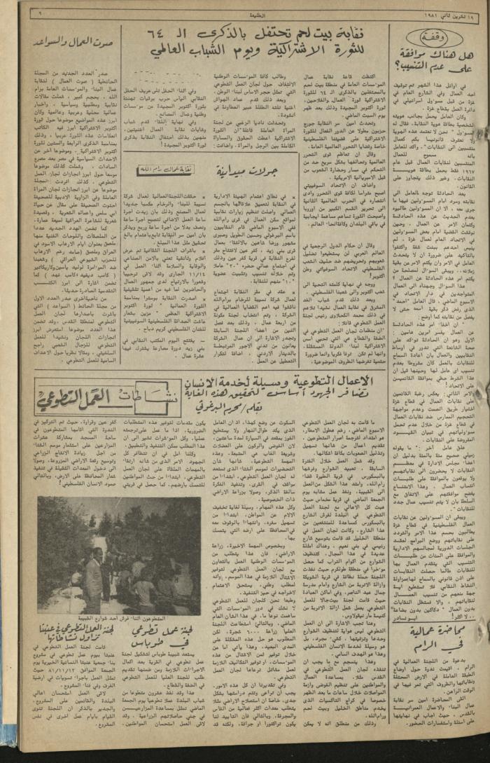 العدد مئة وخمسة وتسعون من جريدة الطليعة، 19 تشرين الثاني 1981.