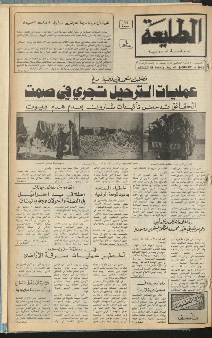 Attali'ah Newspaper, Issue No 203, January 21 1982