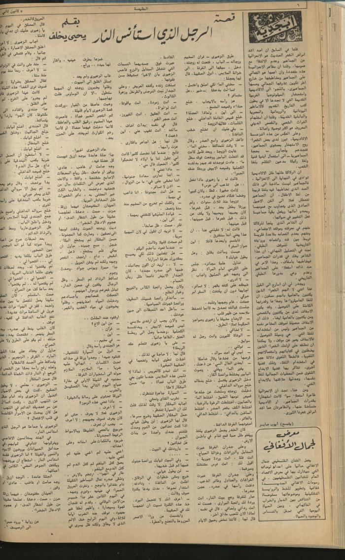 العدد 201 من جريدة الطليعة، 7 كانون الثاني 1982