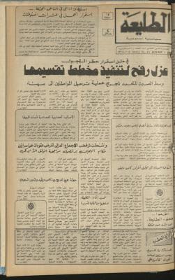 العدد 201 من جريدة الطليعة، 7 كانون الثاني 1982