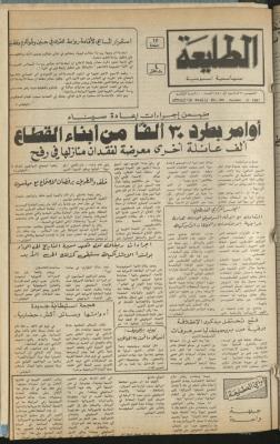 العدد 200 من جريدة الطليعة، 31 كانون أول 1981