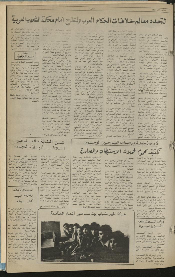 Attali'ah Newspaper, Issue No 196, December 3 1981