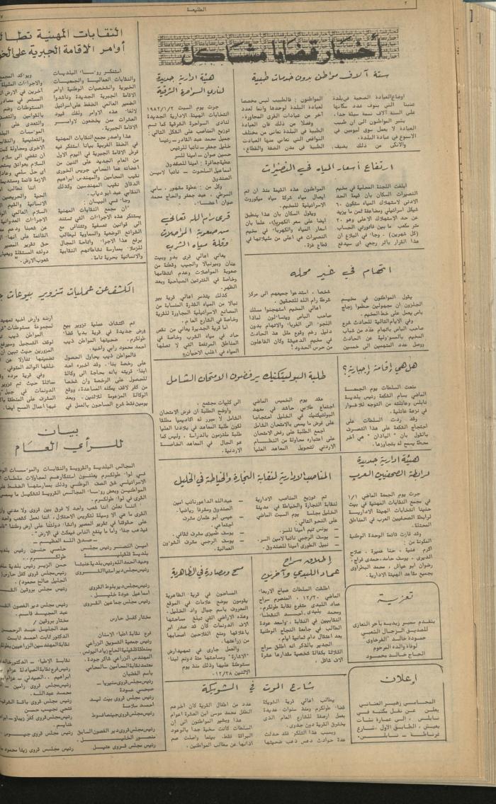 العدد 201 من جريدة الطليعة، 7 كانون الثاني 1982