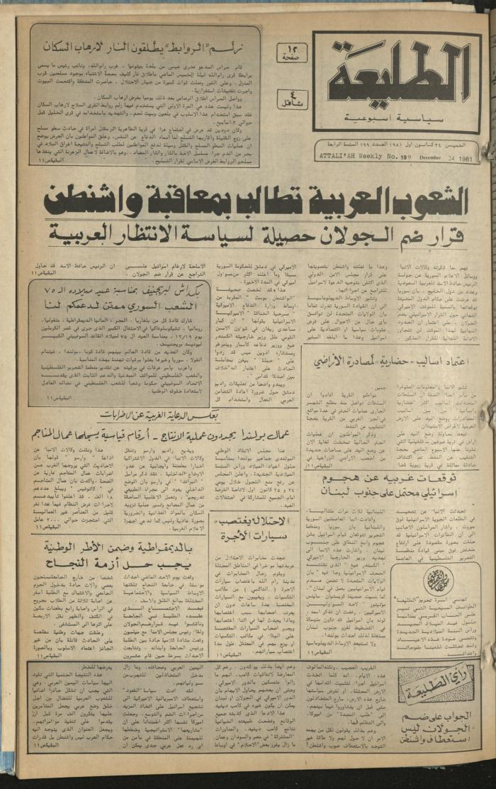 Attali'ah Newspaper, Issue No 199, December 24 1981