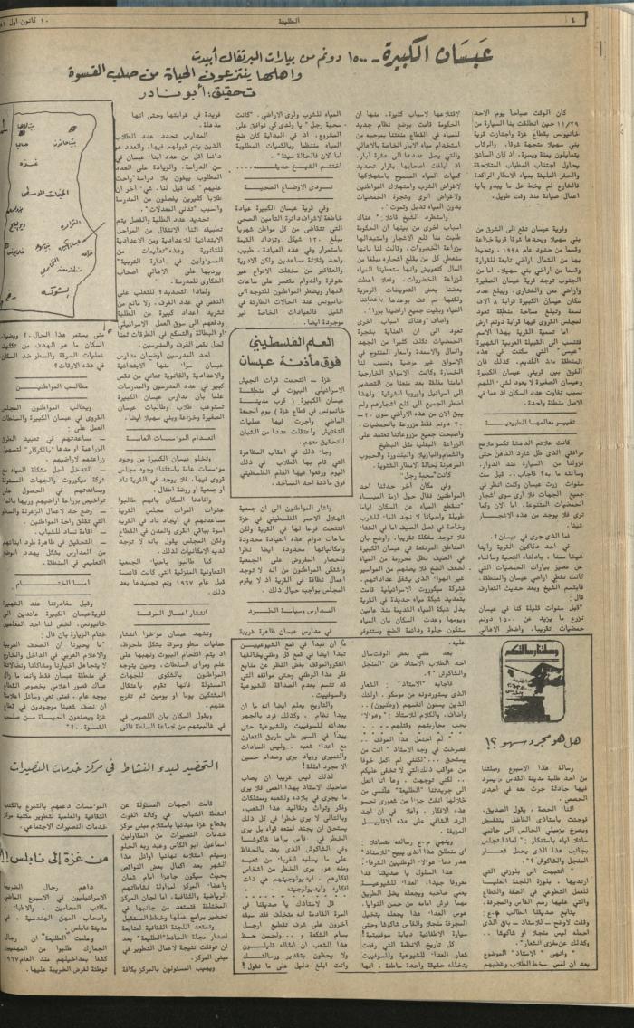 Attali'ah Newspaper, Issue No 197, December 10 1981