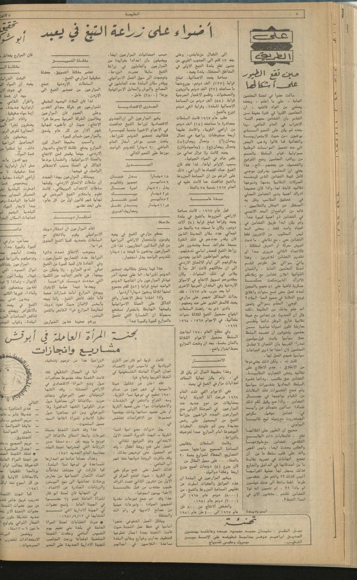 العدد 201 من جريدة الطليعة، 7 كانون الثاني 1982