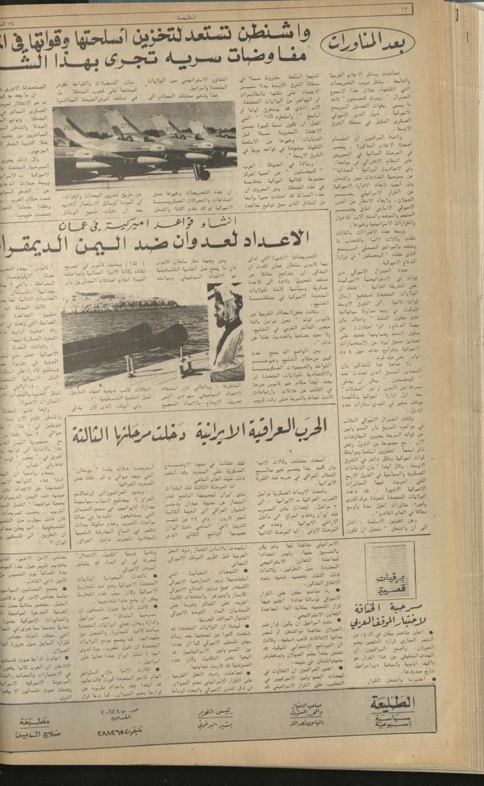 Attali'ah Newspaper, Issue No 199, December 24 1981