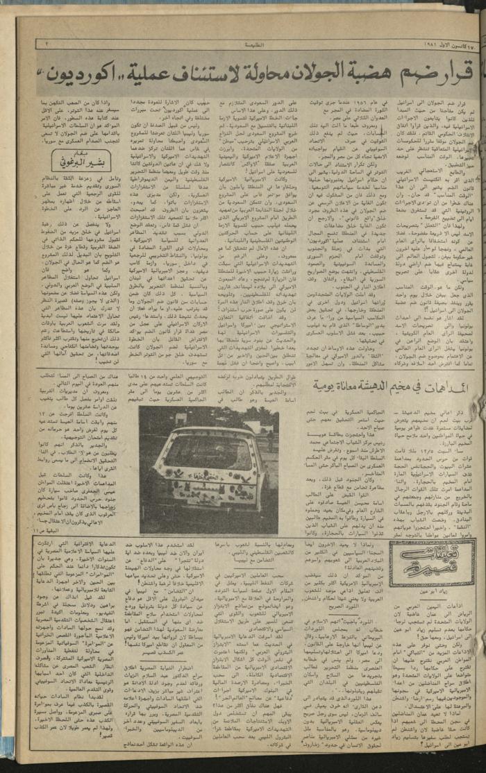 العدد 198 من جريدة الطليعة، 17 كانون أول 1981