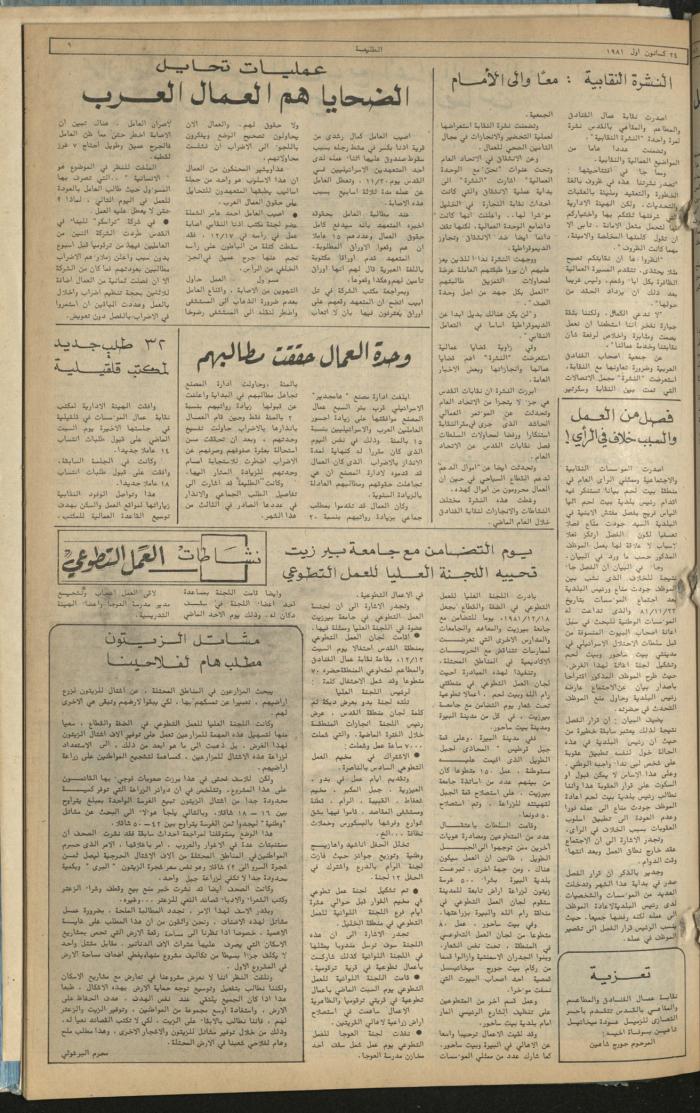 Attali'ah Newspaper, Issue No 199, December 24 1981