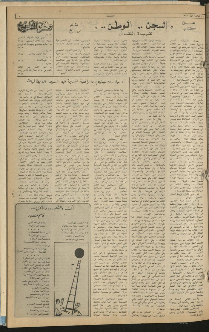 Attali'ah Newspaper, Issue No 199, December 24 1981