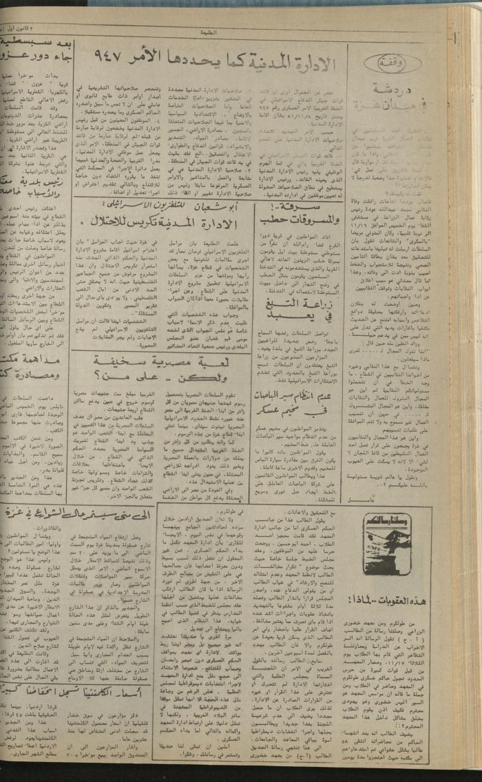Attali'ah Newspaper, Issue No 196, December 3 1981