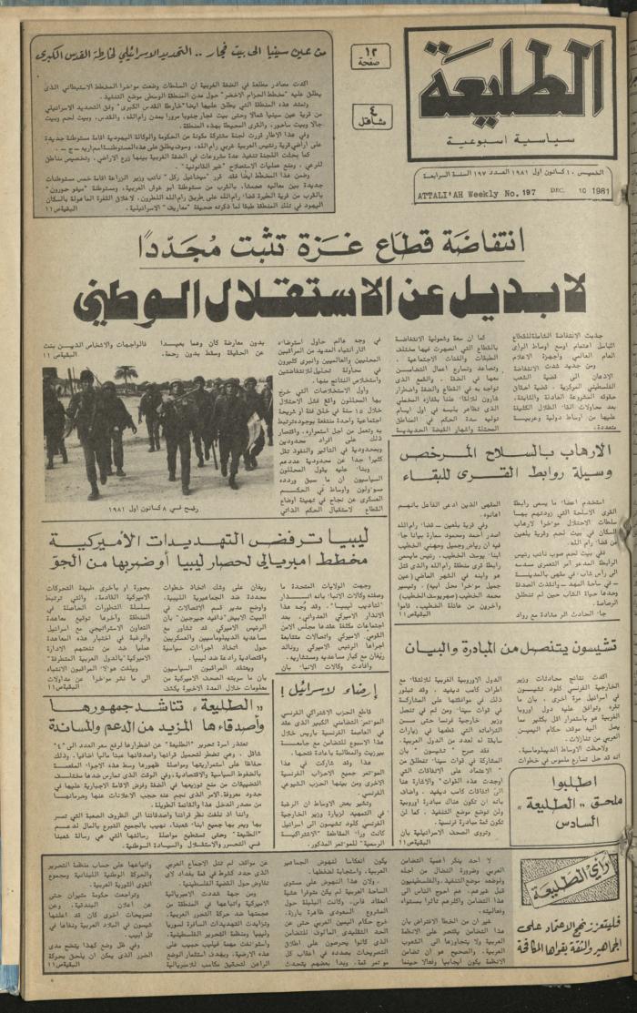 Attali'ah Newspaper, Issue No 197, December 10 1981