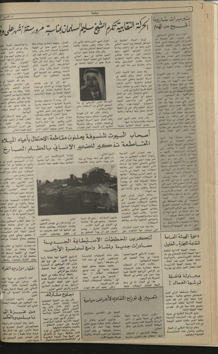 العدد 198 من جريدة الطليعة، 17 كانون أول 1981