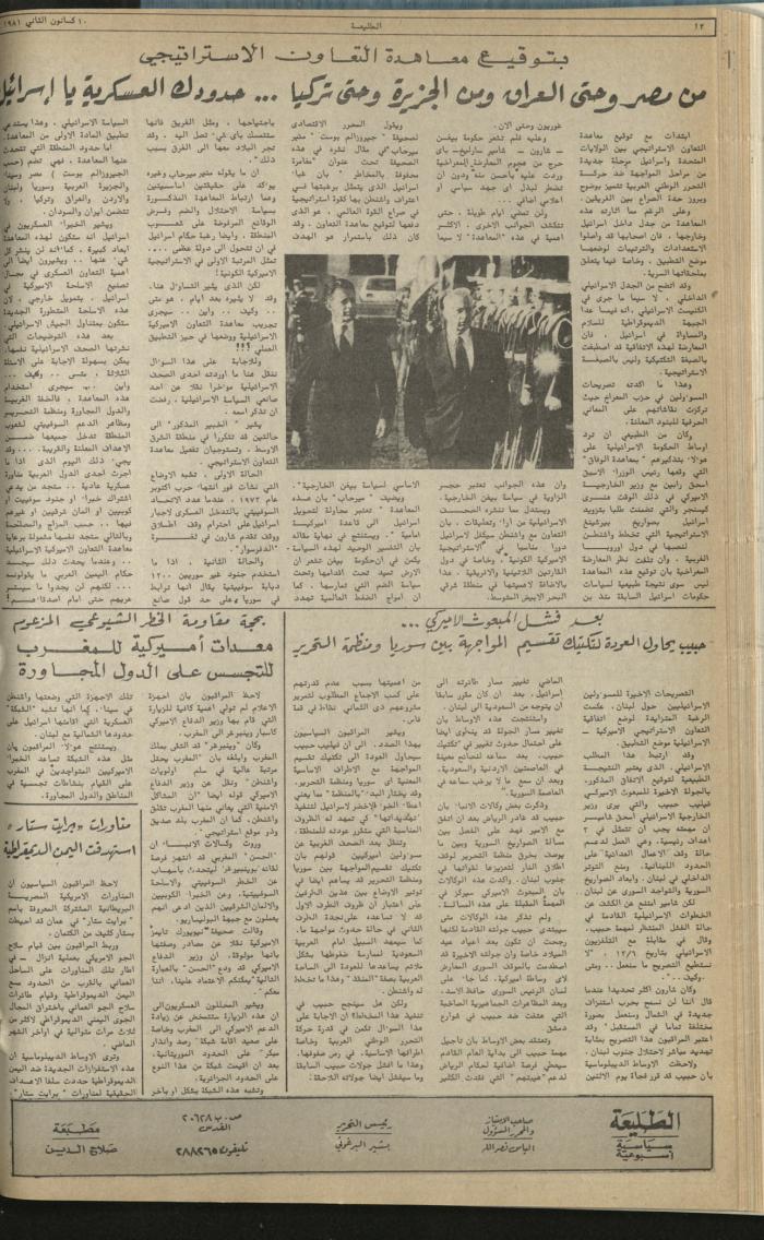 Attali'ah Newspaper, Issue No 197, December 10 1981