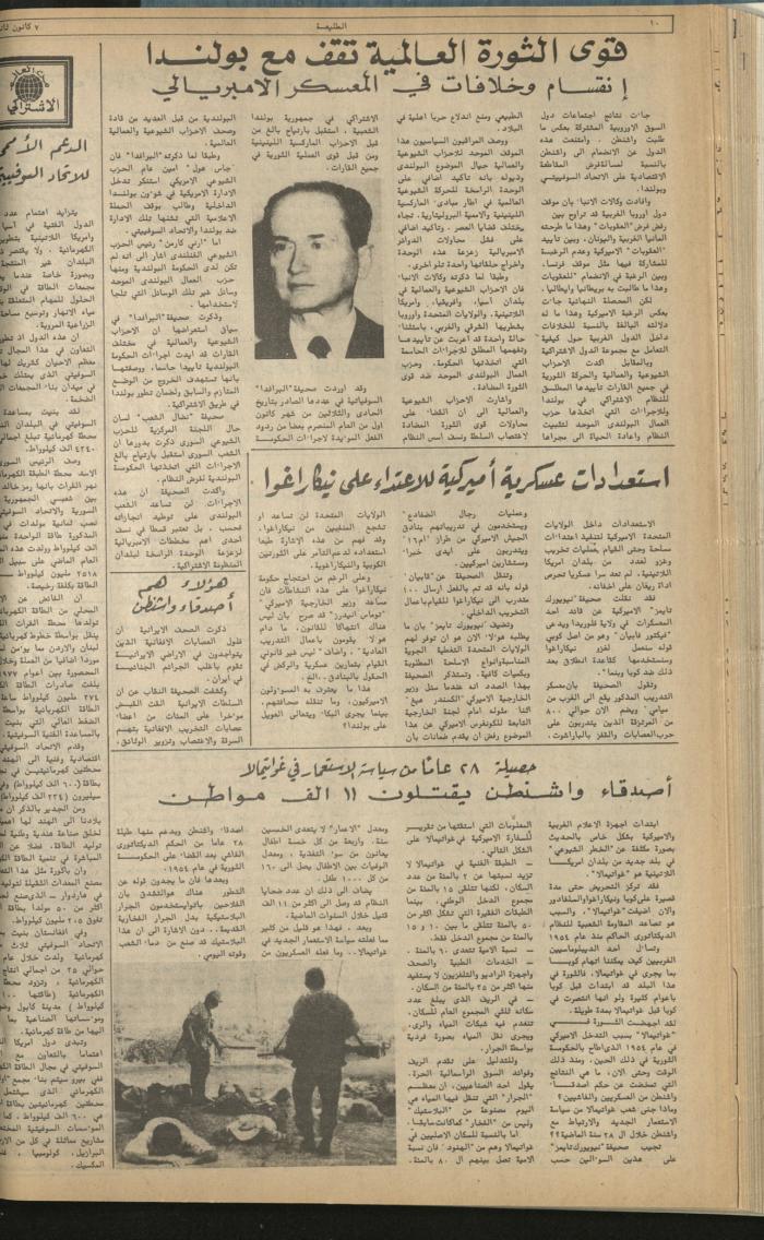 العدد 201 من جريدة الطليعة، 7 كانون الثاني 1982